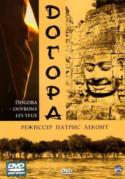 Смотреть фильм Догора / Dogora - Ouvrons les yeux (2004) онлайн в хорошем качестве HDRip