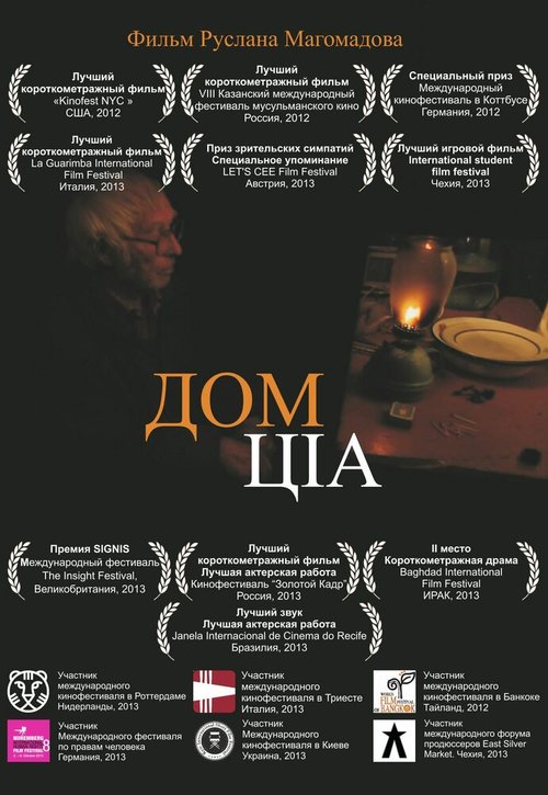 Смотреть фильм Дом ЦIА (2011) онлайн в хорошем качестве HDRip