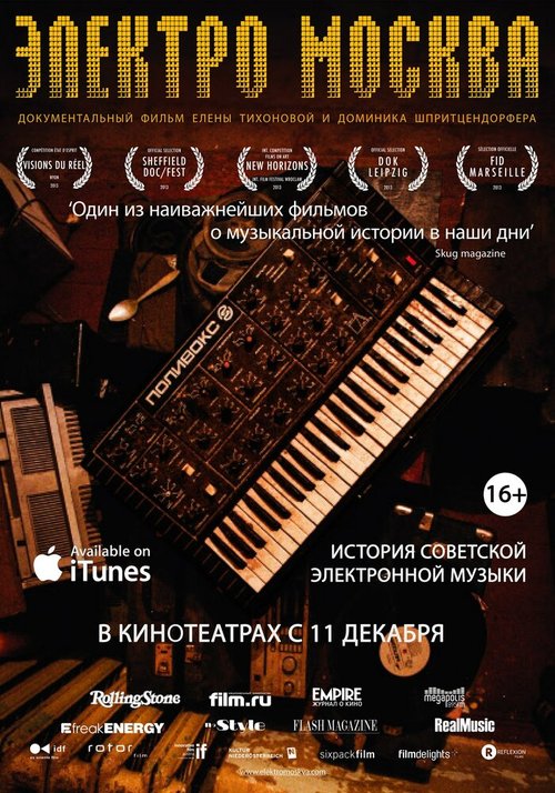 Смотреть фильм Электро Москва / Elektro Moskva (2013) онлайн в хорошем качестве HDRip