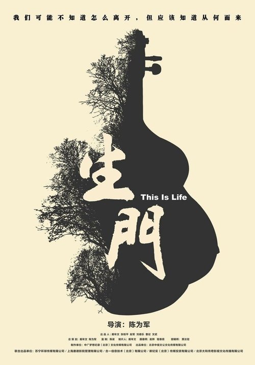 Смотреть фильм Это — жизнь / Sheng men (2016) онлайн в хорошем качестве CAMRip
