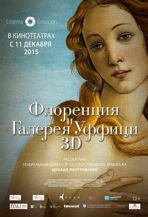 Флоренция и Галерея Уффици 3D / Firenze e gli Uffizi 3D/4K