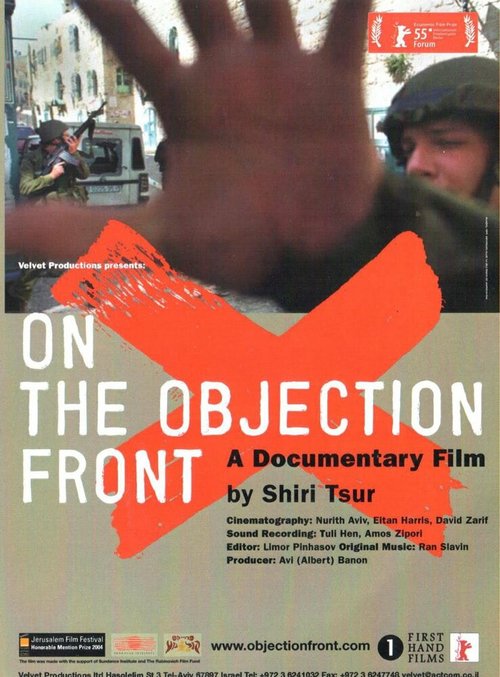 Смотреть фильм Фронт возражений / Ratziti Lihiyot Gibor (2004) онлайн в хорошем качестве HDRip