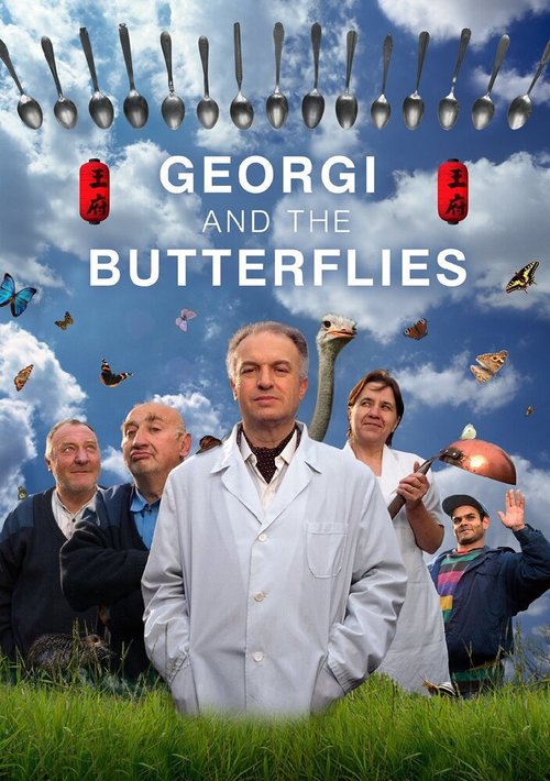 Смотреть фильм Георгий и бабочки / Georgi i peperudite (2004) онлайн в хорошем качестве HDRip