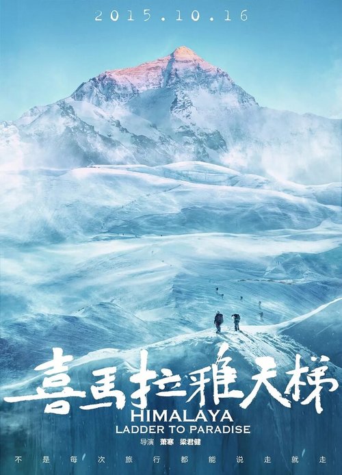 Смотреть фильм Гималаи: Лестница в рай / Ximalaya tian ti (2015) онлайн в хорошем качестве HDRip
