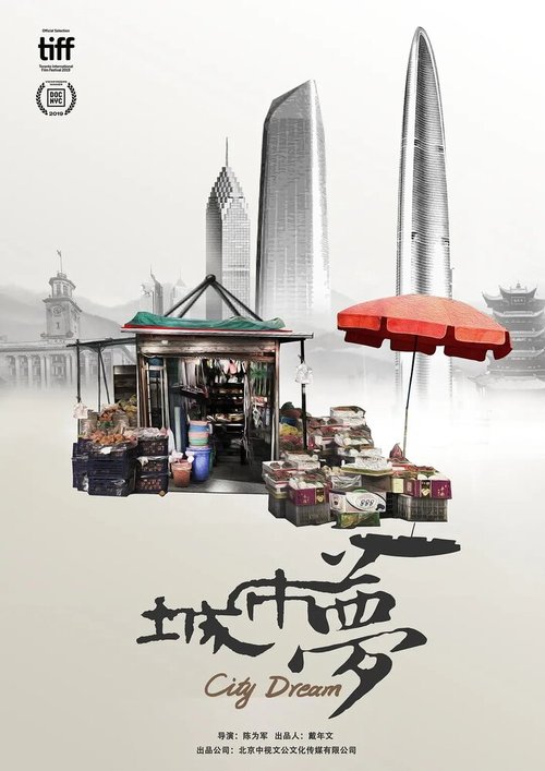 Смотреть фильм Городская мечта / Cheng shi meng (2019) онлайн в хорошем качестве HDRip