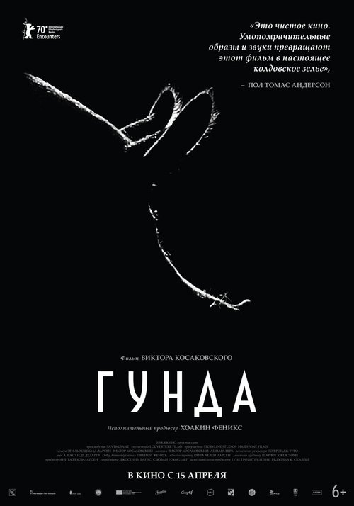 Смотреть фильм Гунда / Gunda (2020) онлайн в хорошем качестве HDRip