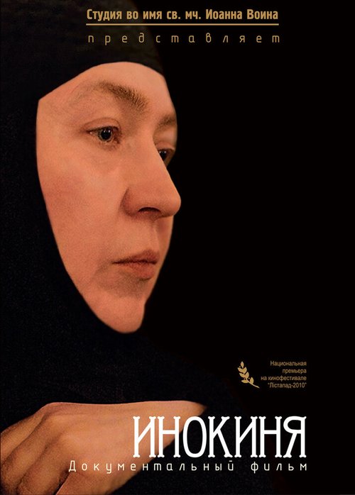 Смотреть фильм Инокиня (2010) онлайн в хорошем качестве HDRip
