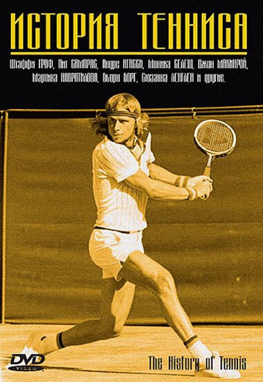 Смотреть фильм История тенниса / The History of Tennis (2005) онлайн в хорошем качестве HDRip