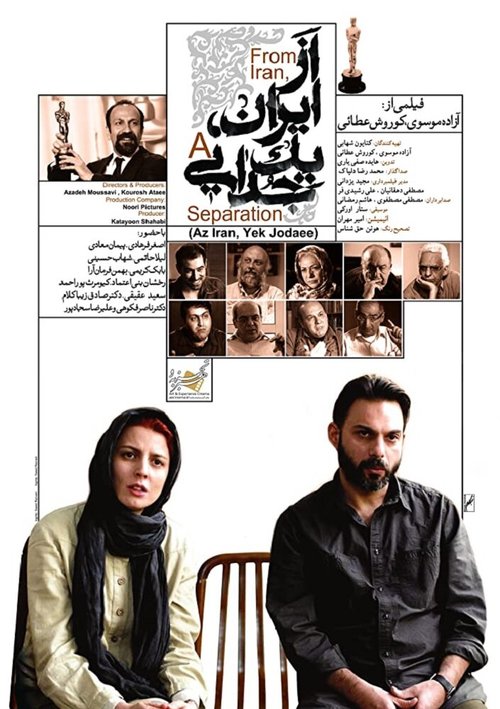 Смотреть фильм Из Ирана. Сепарация / Az Iran, yek jodaee (2013) онлайн в хорошем качестве HDRip