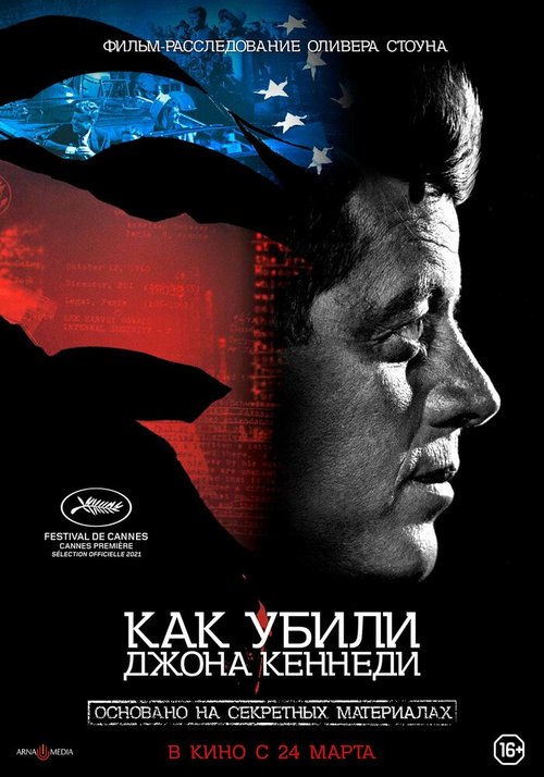 Смотреть фильм Как убили Джона Кеннеди / JFK Revisited: Through the Looking Glass (2021) онлайн в хорошем качестве HDRip