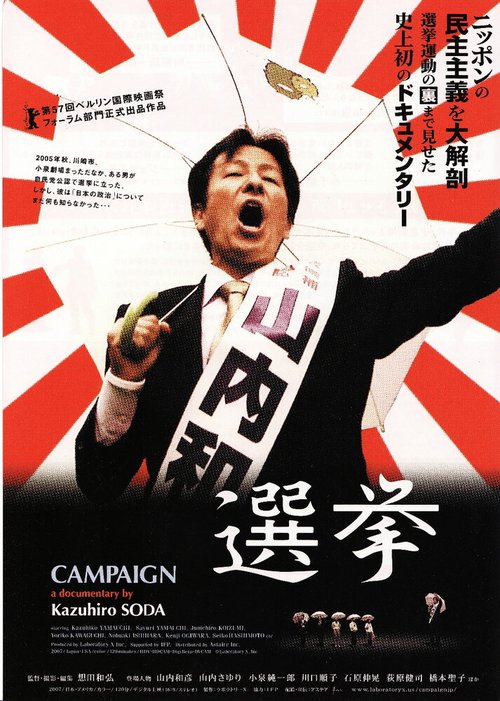 Смотреть фильм Кампания / Senkyo (2007) онлайн в хорошем качестве HDRip