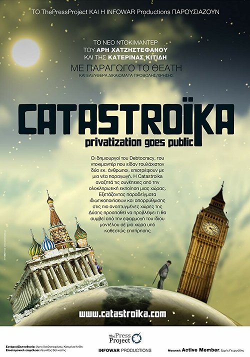 Смотреть фильм Катастройка / Catastroika (2012) онлайн в хорошем качестве HDRip