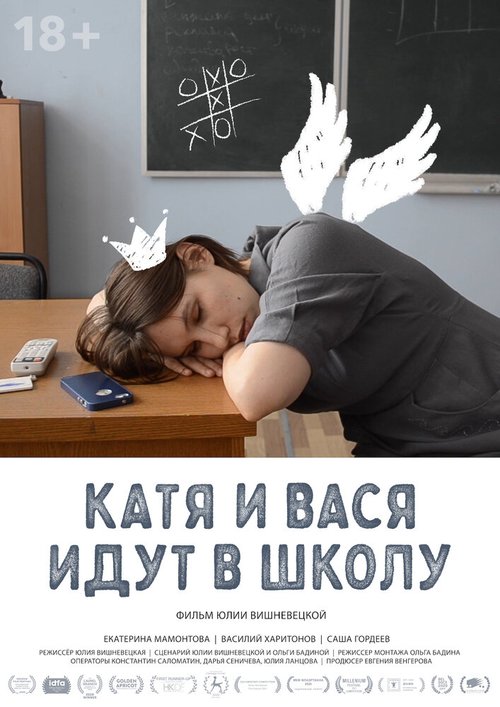 Смотреть фильм Катя и Вася идут в школу (2020) онлайн в хорошем качестве HDRip