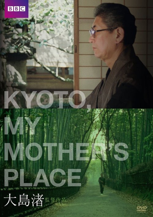Смотреть фильм Киото, город моей матери / Kyoto, My Mother's Place (1991) онлайн в хорошем качестве HDRip