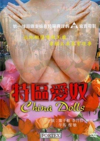 Смотреть фильм Китайские куклы / China Dolls (1998) онлайн в хорошем качестве HDRip