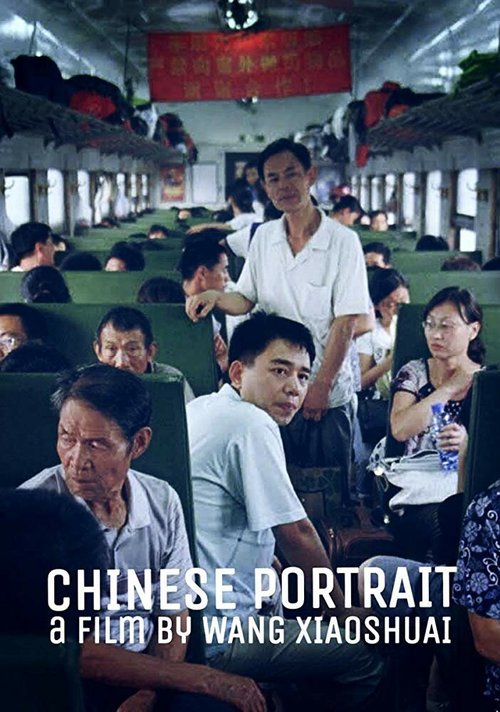 Китайский портрет / Wo de jing tou