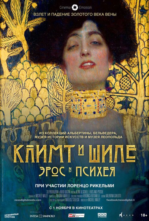 Смотреть фильм Климт и Шиле: Эрос и Психея / Klimt & Schiele - Eros and Psyche (2018) онлайн в хорошем качестве HDRip