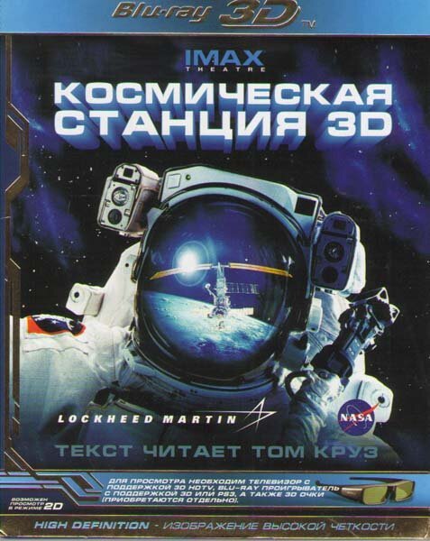 Смотреть фильм Космическая станция 3D / Space Station 3D (2002) онлайн в хорошем качестве HDRip