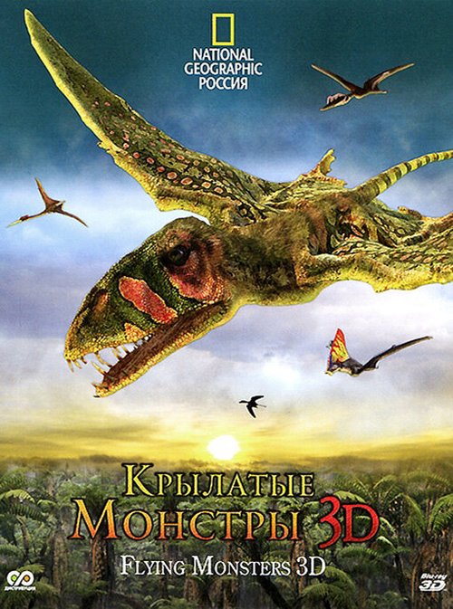 Смотреть фильм Крылатые монстры / Flying Monsters 3D with David Attenborough (2011) онлайн в хорошем качестве HDRip