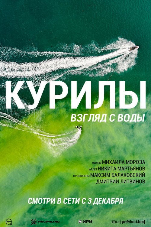 Курилы. Взгляд с воды