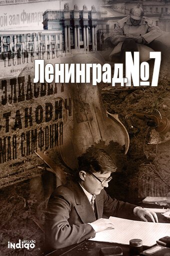 Смотреть фильм Ленинград. Номер 7 (2016) онлайн 