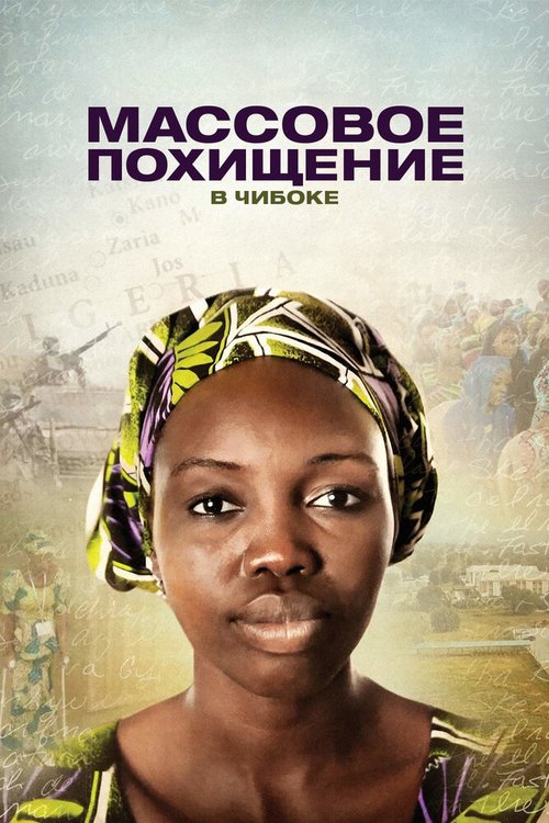 Смотреть фильм Массовое похищение в Чибоке / Stolen Daughters: Kidnapped by Boko Haram (2018) онлайн в хорошем качестве HDRip