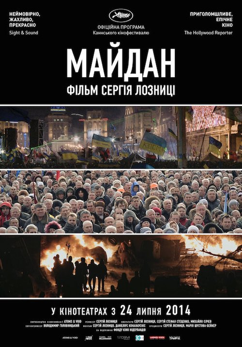 Майдан / Maidan