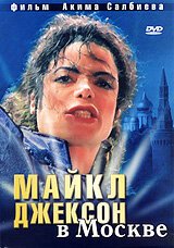 Смотреть фильм Майкл Джексон в Москве (2009) онлайн в хорошем качестве HDRip