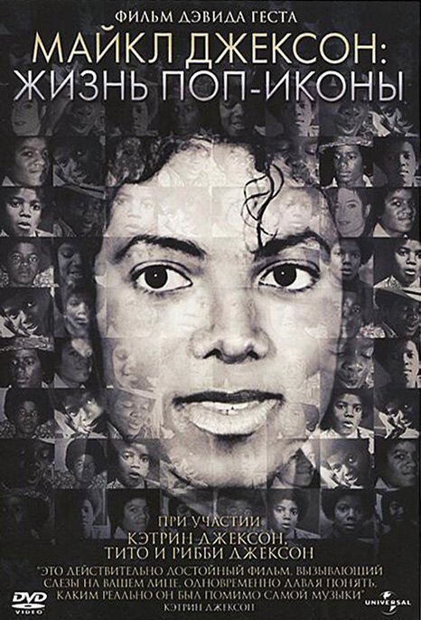 Смотреть фильм Майкл Джексон: Жизнь поп-иконы / Michael Jackson: The Life of an Icon (2011) онлайн в хорошем качестве HDRip