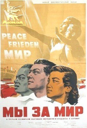 Смотреть фильм Мы за мир / Freundschaft siegt (1951) онлайн в хорошем качестве SATRip