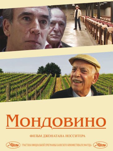 Смотреть фильм Мондовино / Mondovino (2004) онлайн в хорошем качестве HDRip