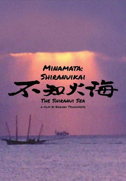 Смотреть фильм Море Сирануи / Shiranuikai (1975) онлайн в хорошем качестве SATRip