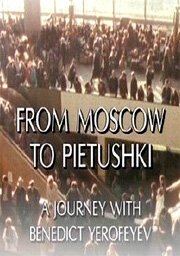 Москва-Петушки / From Moscow to Pietushki: A Journey with Benedict Yerofeyev