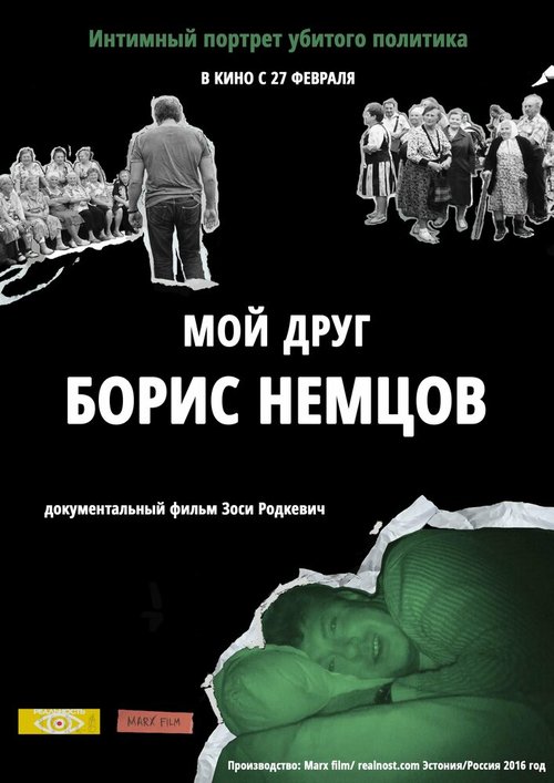 Смотреть фильм Мой друг Борис Немцов (2016) онлайн в хорошем качестве CAMRip