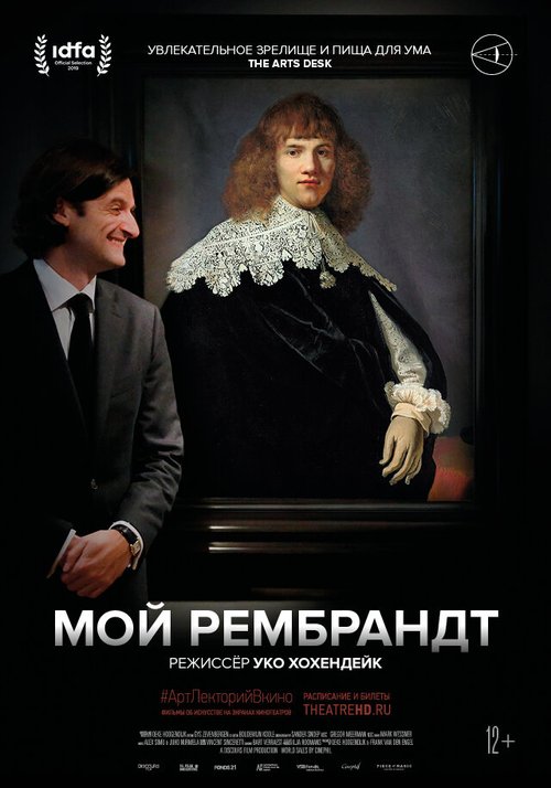 Смотреть фильм Мой Рембрандт / Mijn Rembrandt (2019) онлайн в хорошем качестве HDRip