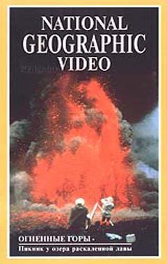 Смотреть фильм National Geographic: Огненные горы / National Geographic Video. Mountains of Fire (1989) онлайн в хорошем качестве SATRip