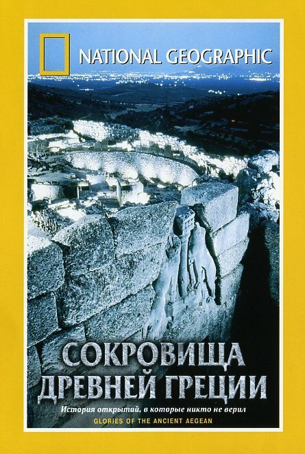 National Geographic. Сокровища древней Греции / Treasure Seekers: Glories of the Ancient Aegean