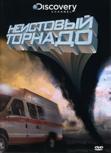 Смотреть фильм Неистовый торнадо / Tornado Rampage (2008) онлайн в хорошем качестве HDRip