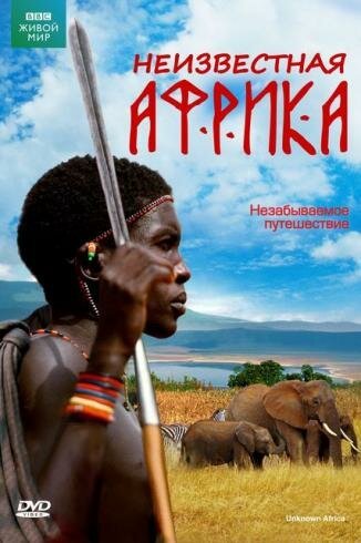 Смотреть фильм Неизвестная Африка / Unknown Africa (2008) онлайн в хорошем качестве HDRip