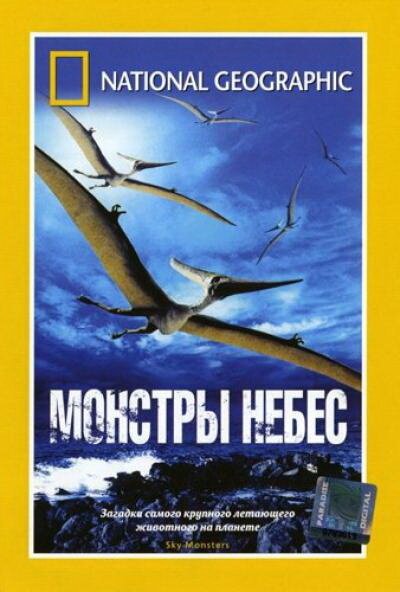 Смотреть фильм НГО: Монстры небес / National Geographic: Sky Monsters (2006) онлайн в хорошем качестве HDRip