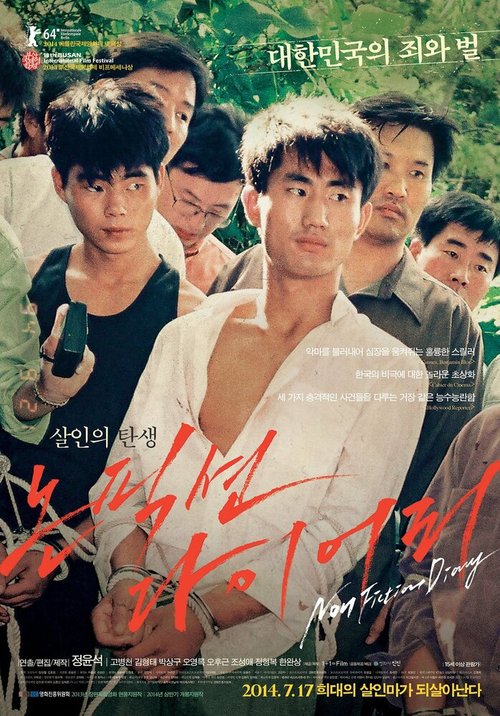 Смотреть фильм Non-pik-syeon da-i-eo-li (2013) онлайн в хорошем качестве HDRip