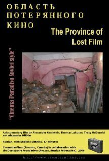 Смотреть фильм Область потерянного кино / The Province of Lost Film (2006) онлайн 