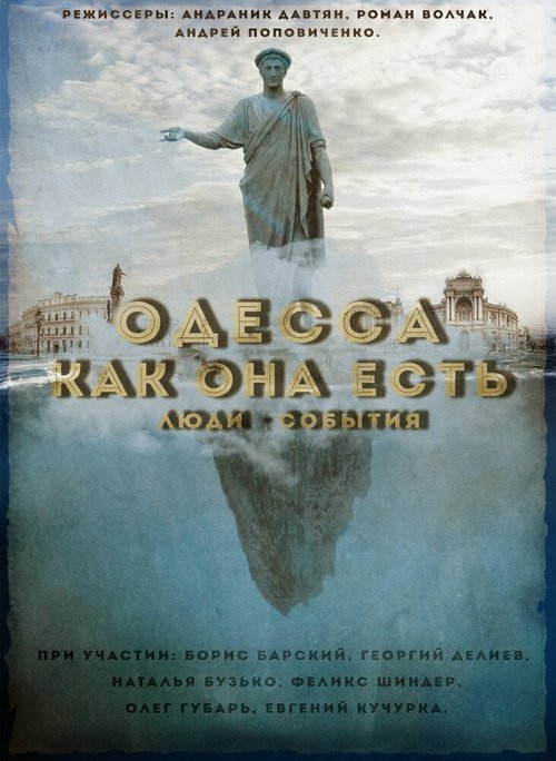 Смотреть фильм Одесса как она есть. Люди-События (2016) онлайн в хорошем качестве CAMRip