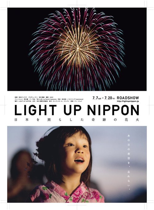 Смотреть фильм Озарим небо Японии / Light Up Nippon (2012) онлайн в хорошем качестве HDRip