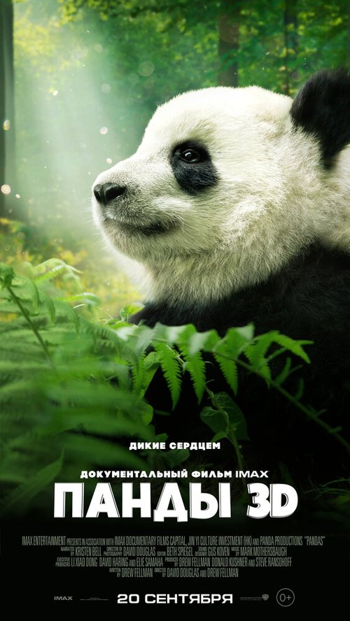 Смотреть фильм Панды 3D / Pandas (2018) онлайн в хорошем качестве HDRip