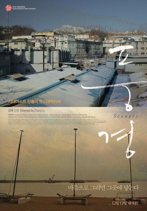 Смотреть фильм Пейзаж / Punggyeong (2013) онлайн в хорошем качестве HDRip
