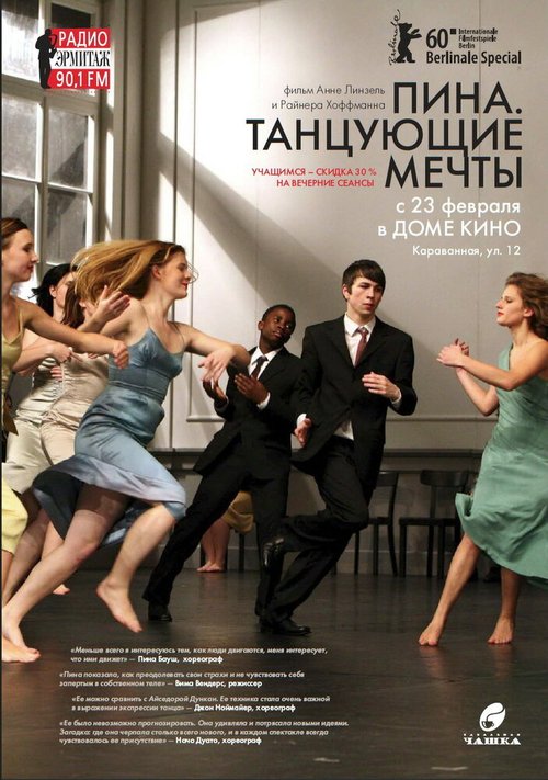 Смотреть фильм Пина. Танцующие мечты / Tanzträume (2010) онлайн в хорошем качестве HDRip