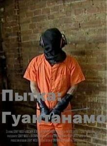 Пытки: Гуантанамо / Torture: Guantanamo