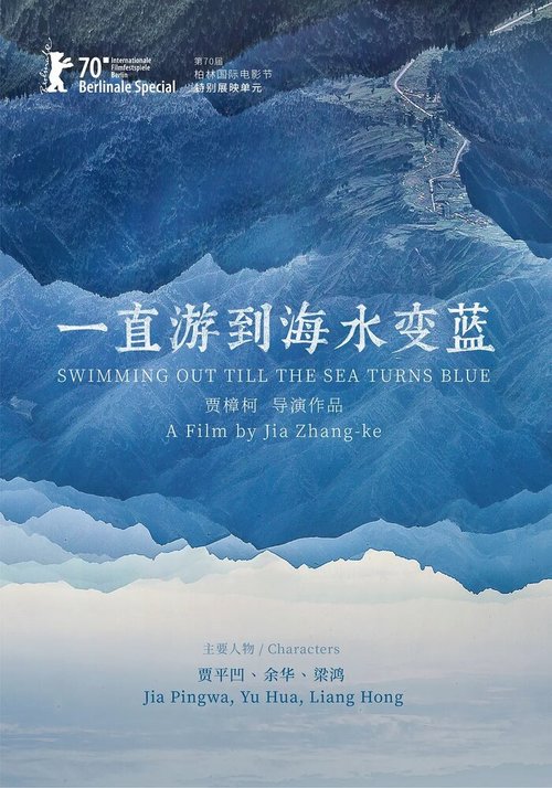 Смотреть фильм Плыви, пока море не станет синим / Yi zhi you dao hai shui bian lan (2020) онлайн в хорошем качестве HDRip