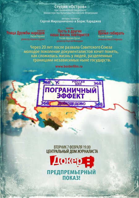 Смотреть фильм Пограничный эффект (2011) онлайн в хорошем качестве HDRip